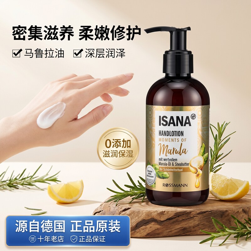 德国进口ISANA马鲁拉油乳木果护手霜滋润清爽保湿补水好闻做手膜