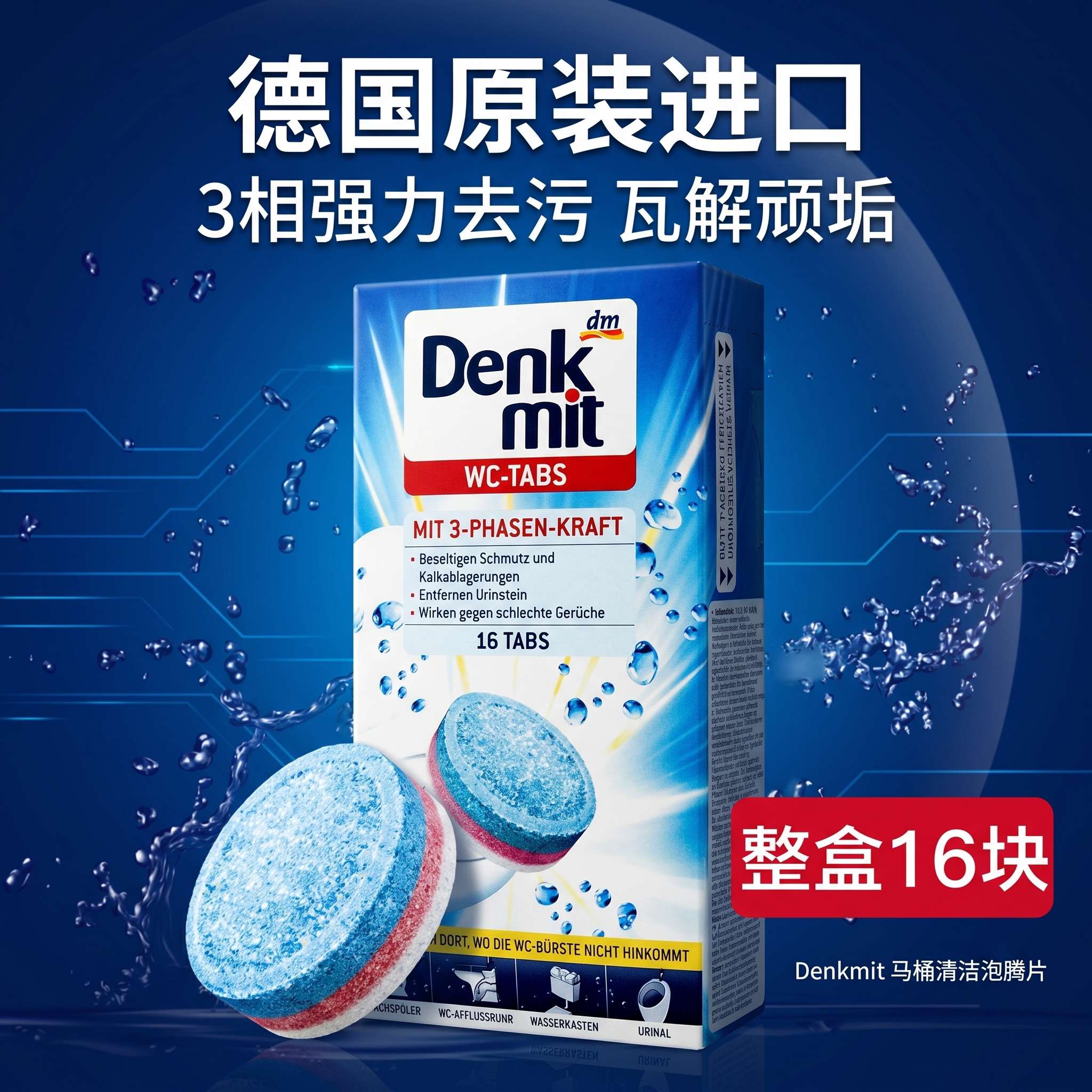 Denkmit马桶清洁泡腾片去尿污渍