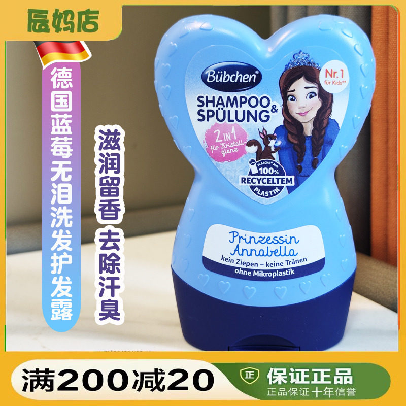 护发沐浴三合一德国洗发水贝臣