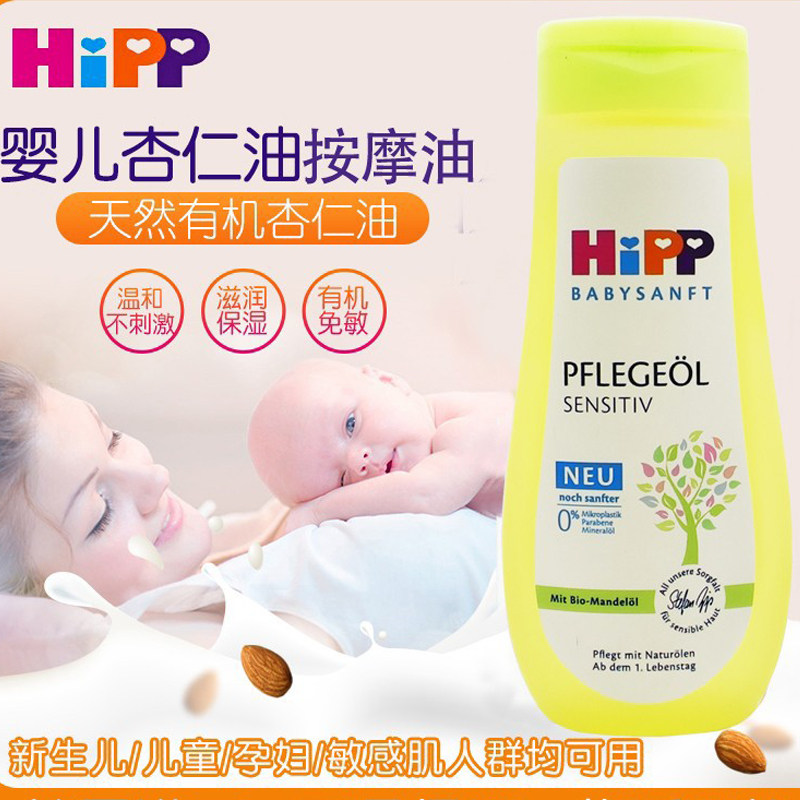 德国喜宝Hipp天然有机杏仁油婴儿宝宝BB推油新生儿全身抚触按摩油
