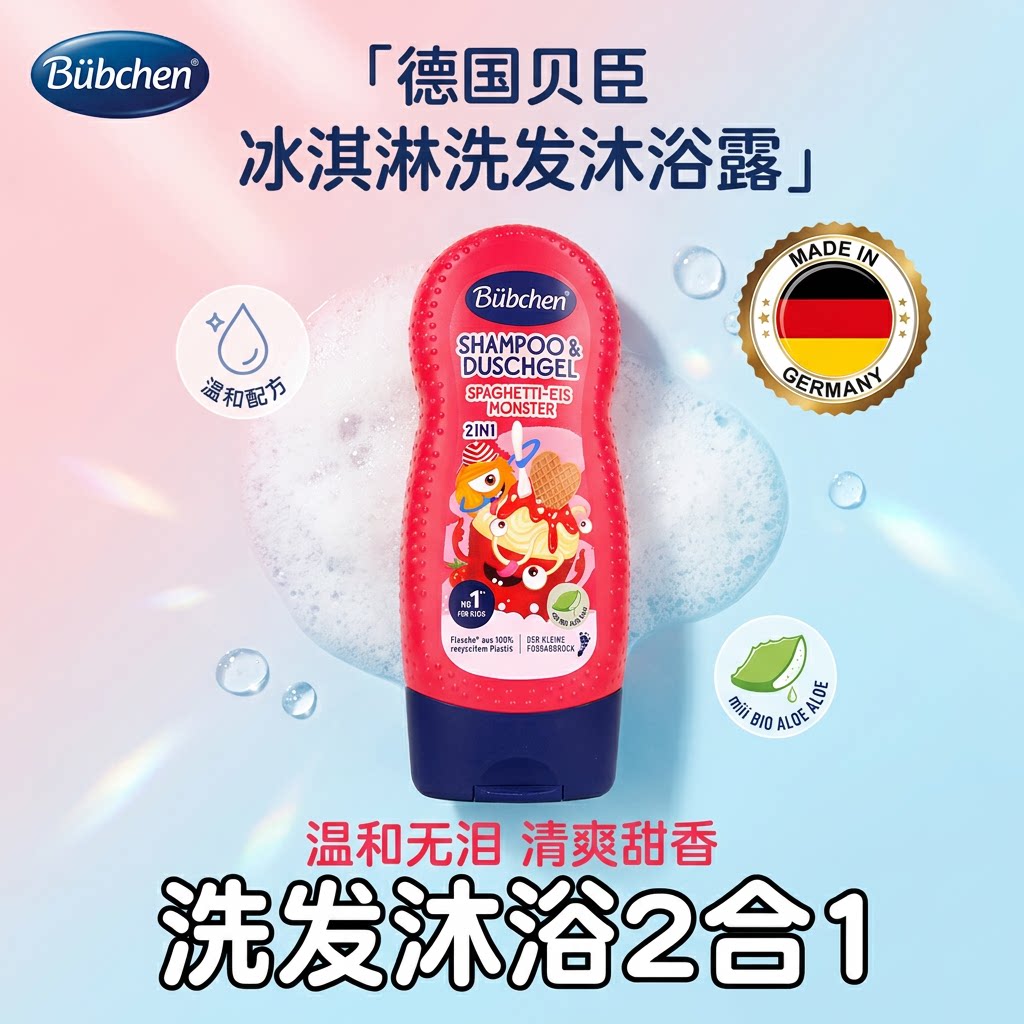 德国贝臣Bubchen儿童洗发水