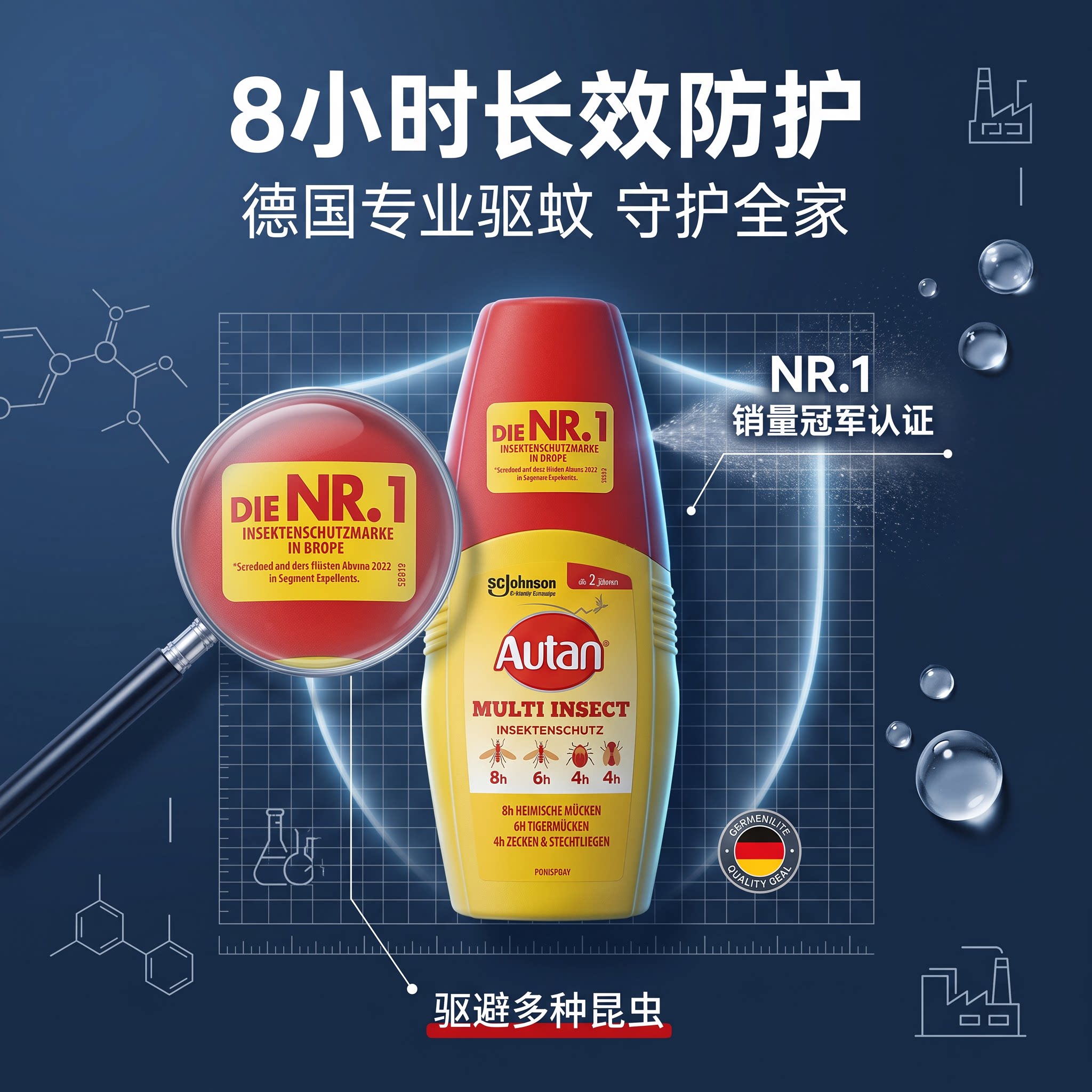 Autan德国长效驱蚊不含避蚊胺
