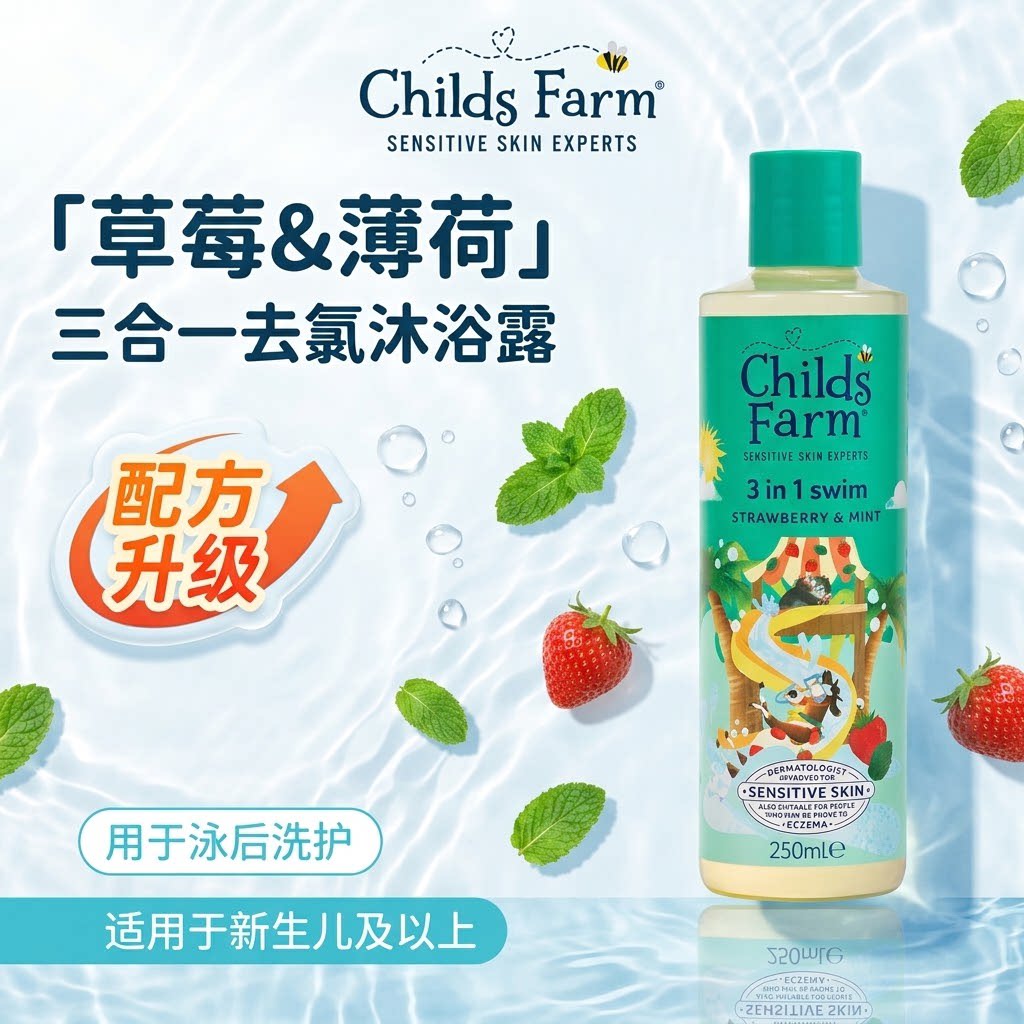 儿童农场儿童游泳去除氯洗发水