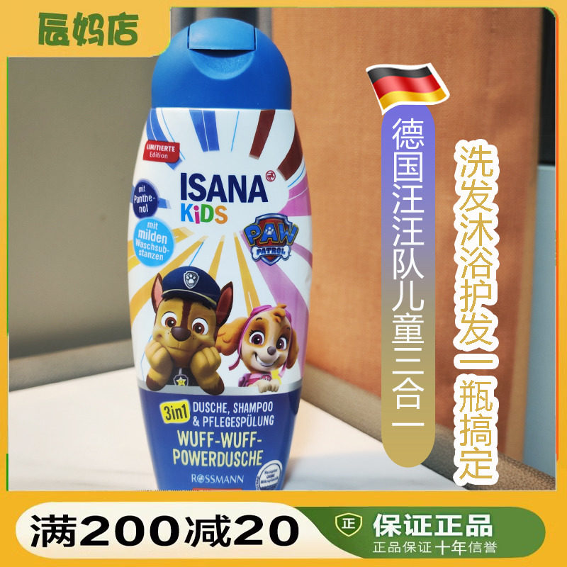 德国ISANA进口儿童洗发水护发沐浴露无硅油无泪不假滑易冲洗300ml