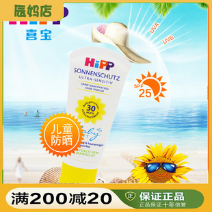 SPF30学生军训防晒霜乳防紫外线过敏 德国喜宝hipp儿童有机杏仁