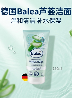 德国balea芭乐雅芦荟啫喱洗面奶