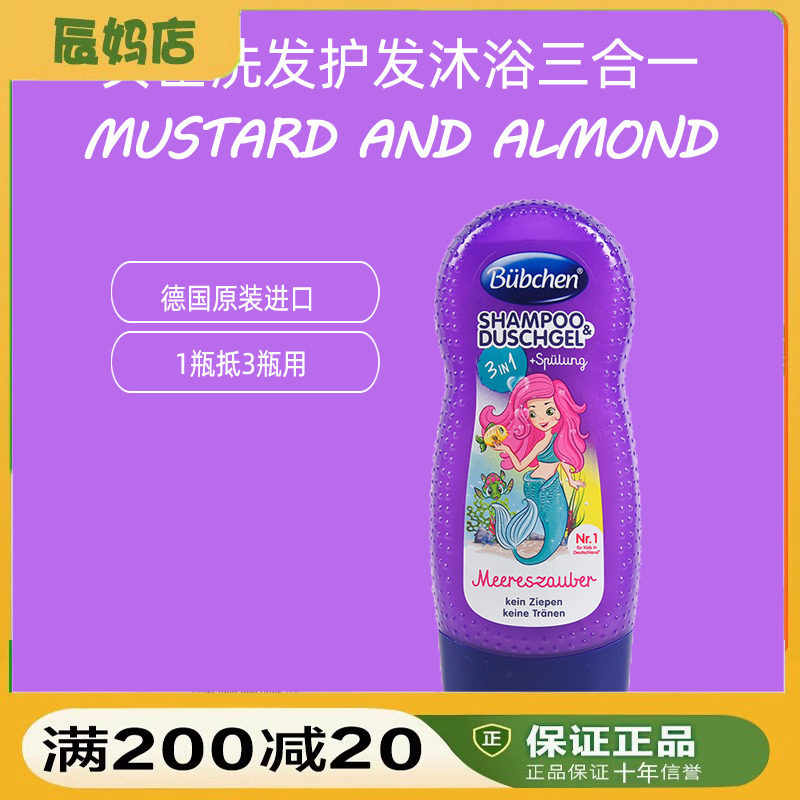德国贝臣进口Bubchen 儿童宝宝无泪洗发护发沐浴露三合一230ML