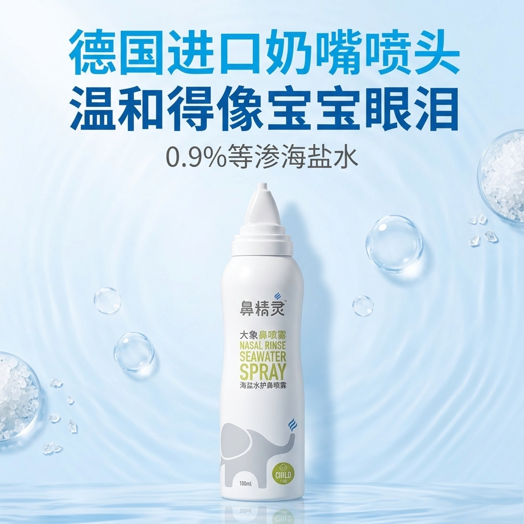 新西兰BGO鼻精灵海盐水儿童洗鼻