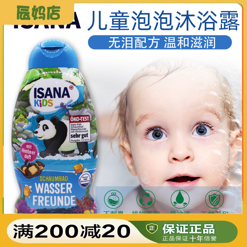 德国ISANA儿童覆盆子味泡泡浴宝宝浴缸泡澡沐浴露乳二合一500ml