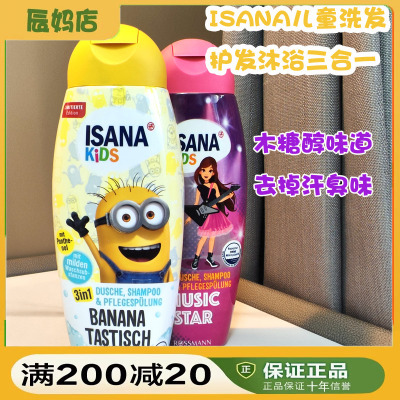 ISANA德国1岁以上儿童洗护三合一