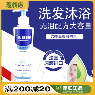法国mustela妙思乐新生儿宝宝婴幼儿童洗发沐浴二合一沐浴乳500ml