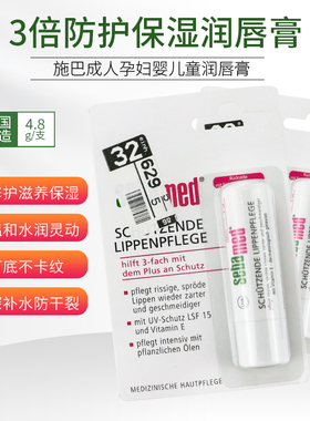 德国施巴原装Sebamed三层防护润唇膏婴儿儿童孕妇护唇膏本土采购