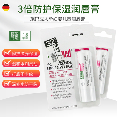 德国施巴原装sebamed本土润唇膏