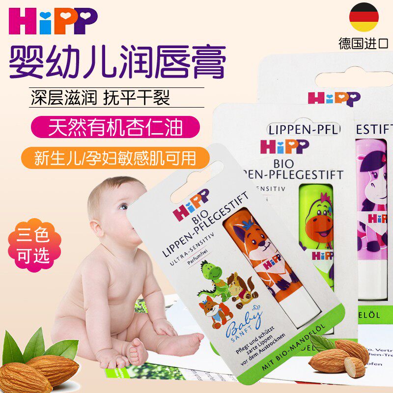 德国正品喜宝Hipp免敏有机宝宝润唇膏婴儿护唇膏无香新生儿可用