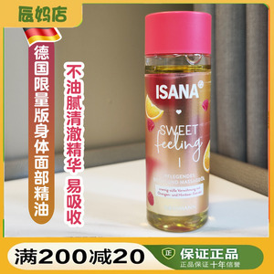 德国ISANA限量版甜橙坚果杏仁油脸部精华油滋养补水身体按摩油
