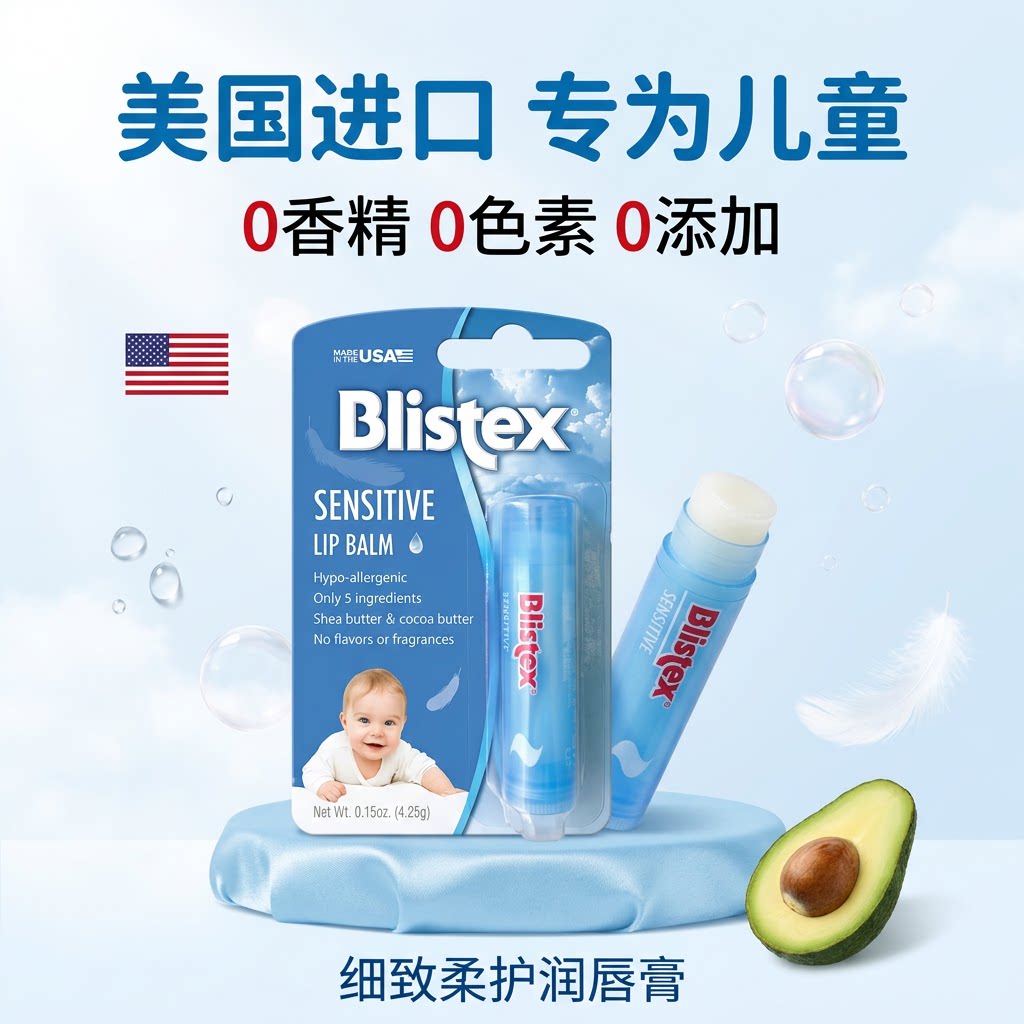 美国Blistex百蕾适碧唇儿童唇膏