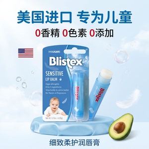 美国Blistex百蕾适碧唇儿童唇膏