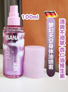 ISANA精华油滋润保湿香体留香