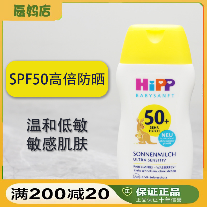 德国HIPP喜宝温和低刺激婴儿宝宝物理防晒乳液SPF50+UV防晒霜不油