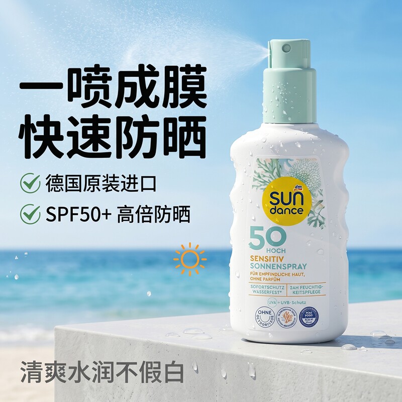 德国进口SUNDANCE低敏防晒喷雾