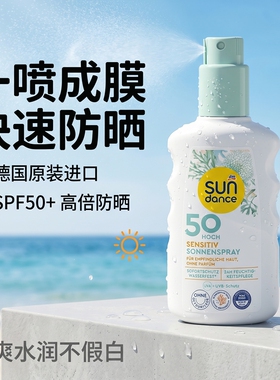 德国进口SUNDANCE低敏防晒喷雾