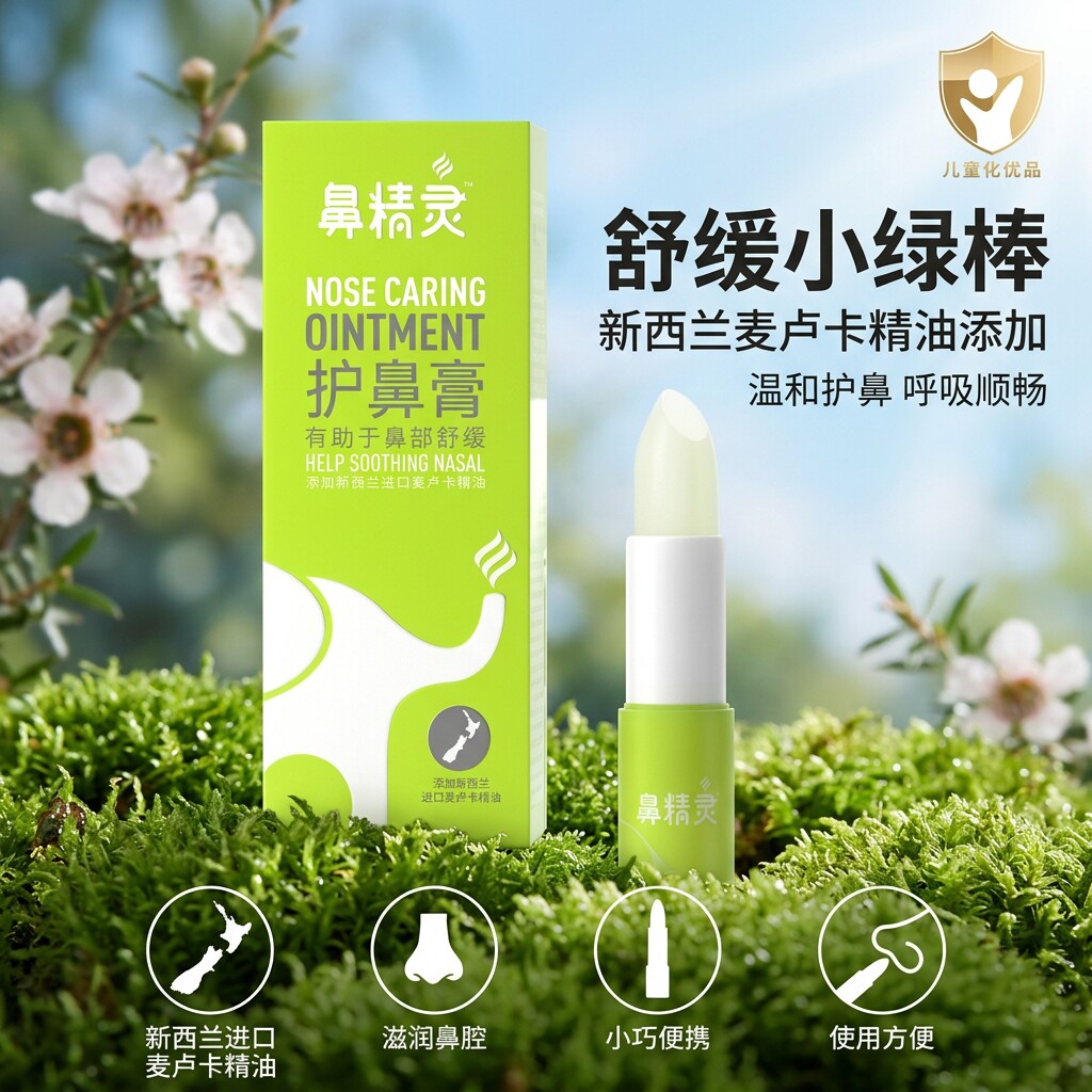 新西兰BEGGI鼻膏舒缓滋润保湿