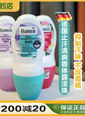 芭乐雅德国止汗滚珠香体48小时