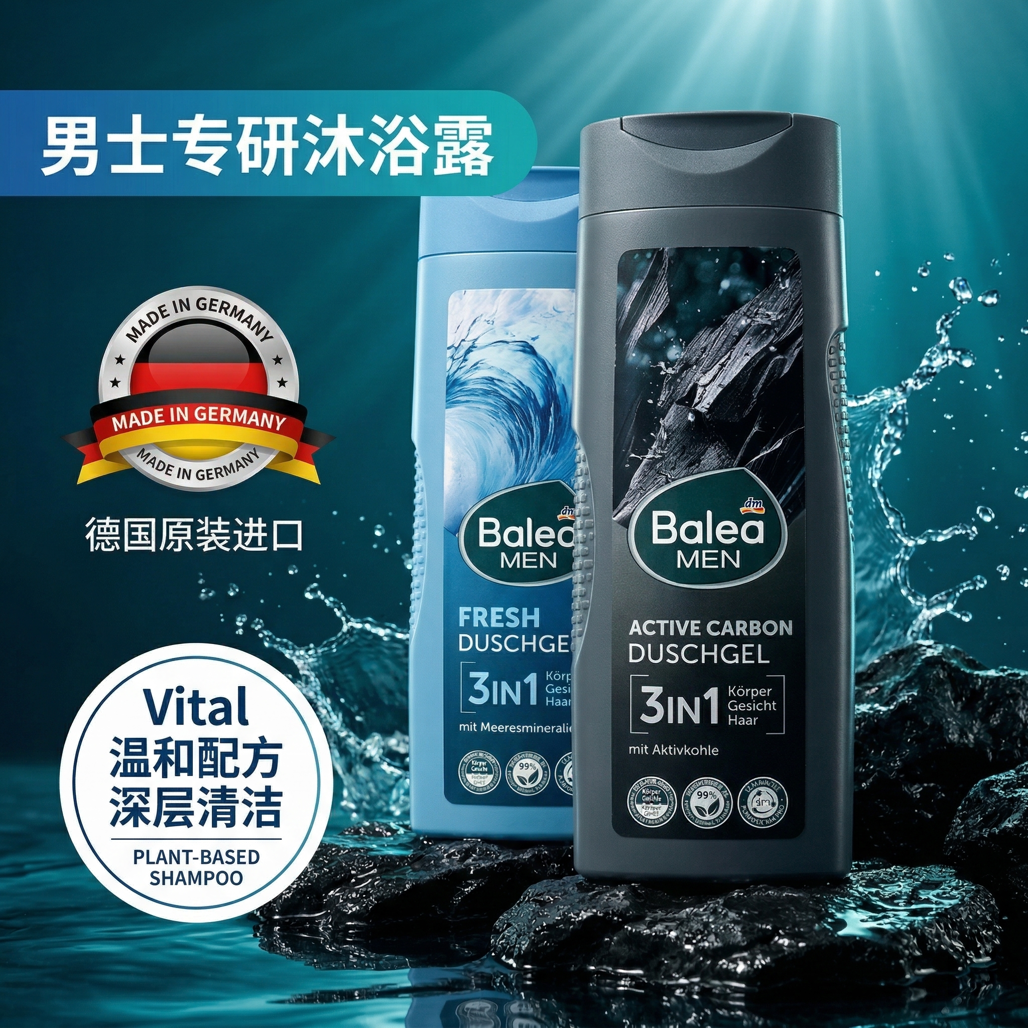 芭乐雅男士洗发沐浴洁面四合一