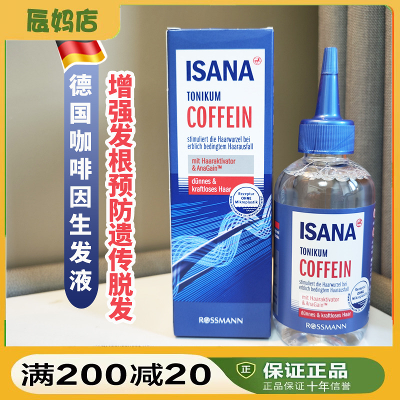 ISANA咖啡因防脱发营养液增发
