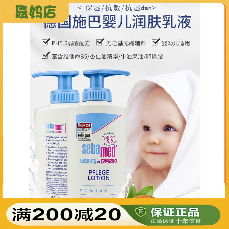 德国施巴婴儿润肤乳液 Sebamed 儿童保湿护肤乳 润肤乳液 200ml