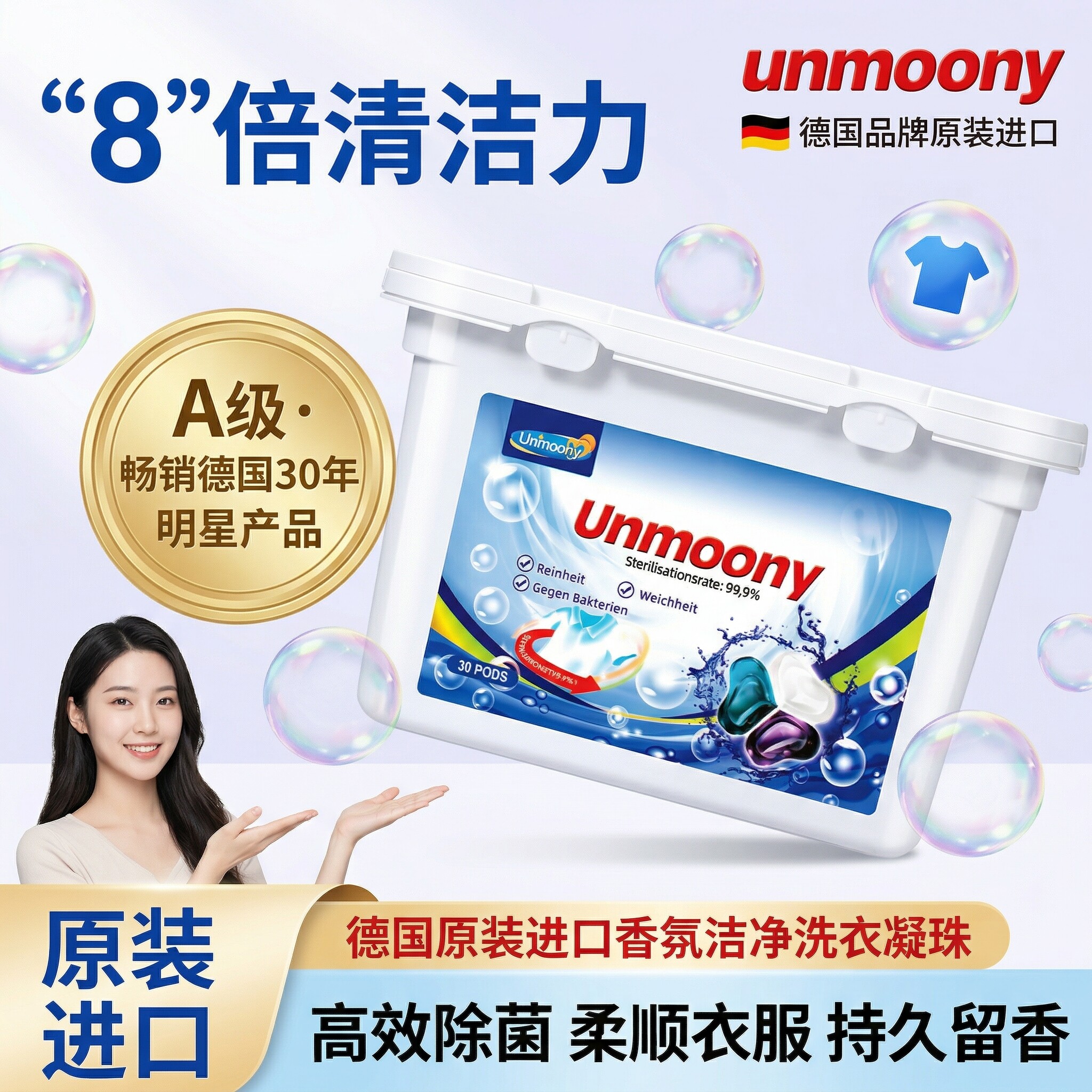 德国进口持久留香浓缩洗衣凝珠