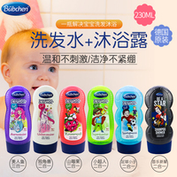 德国进口bubchen贝臣宝宝儿童洗发水儿童沐浴露1-12岁二合一230ml