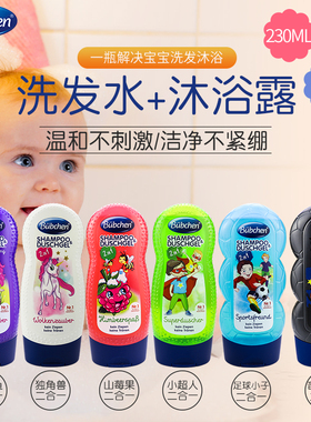 德国进口bubchen贝臣宝宝儿童洗发水儿童沐浴露1-12岁二合一230ml