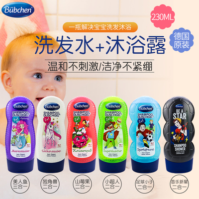 德国进口bubchen贝臣宝宝儿童洗发水儿童沐浴露1-12岁二合一230ml