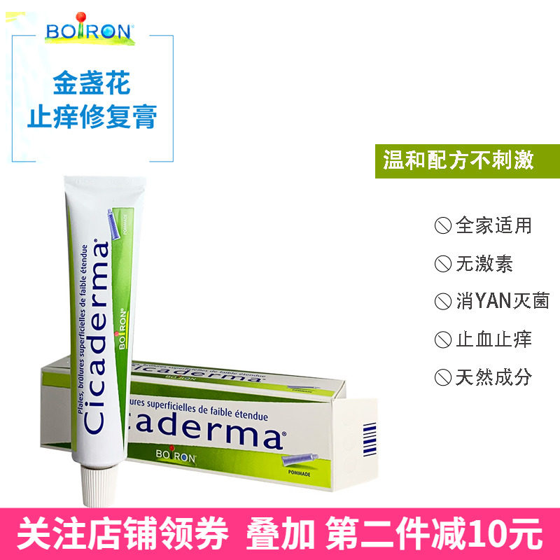 法国Boiron宝弘进口宝宝金盏花润鼻唇用冻伤膏保湿蚊虫止痒万用膏