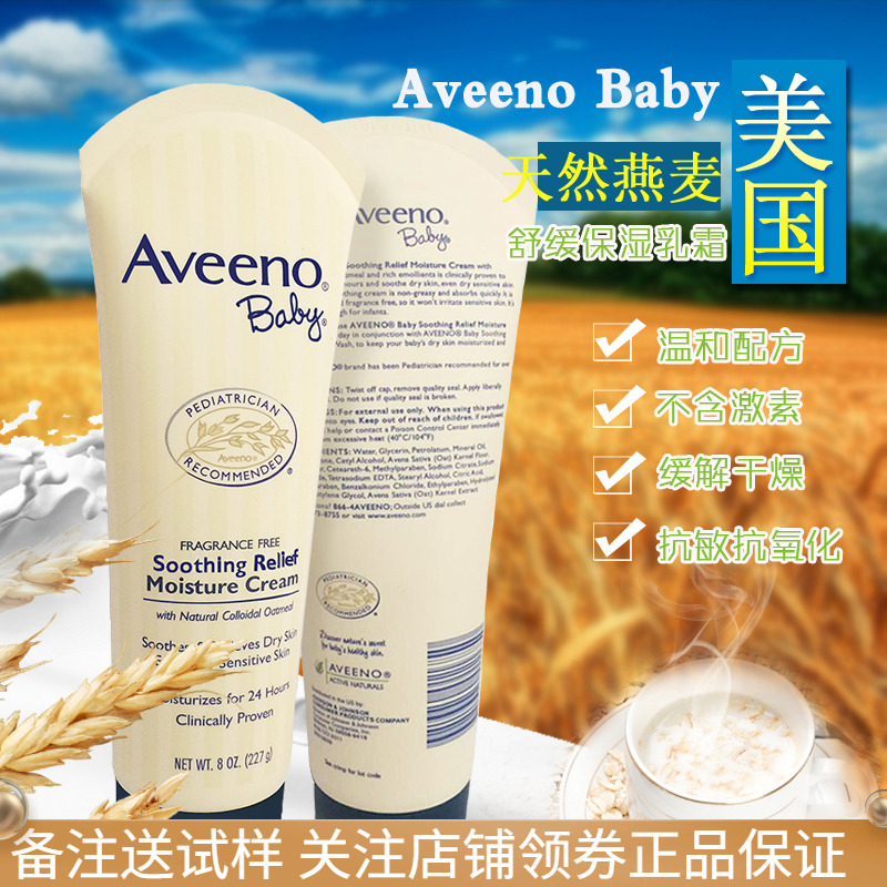 宝宝保湿燕麦面霜Aveeno/艾惟诺