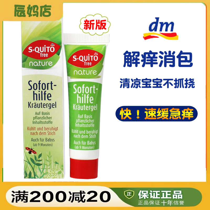 德國s-quitofree消炎止癢凝露