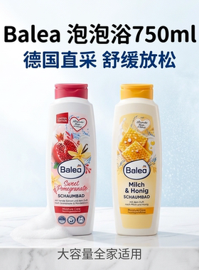 德国Balea芭乐雅成人超多泡泡浴