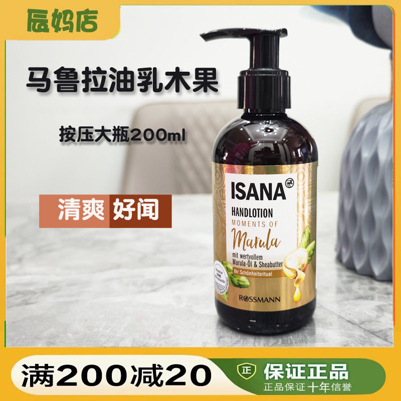 德国进口ISANA马鲁拉油乳木果护手霜滋润清爽保湿补水好闻做手膜