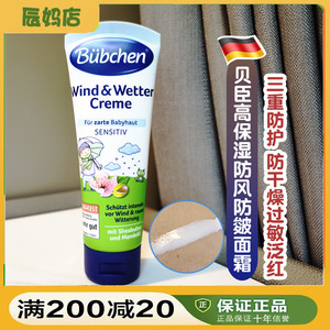 德国bubchen贝臣儿童防皴面霜滋润补水保湿防红苹果脸防风沙免敏
