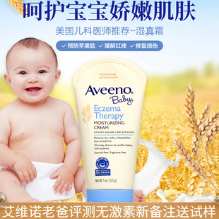 韩国艾维诺Aveeno宝宝新生婴儿面霜儿童燕麦润肤乳缓解疹子无激素