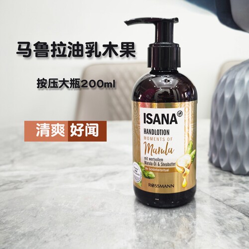 ISANA乳木果马鲁拉德国护手霜