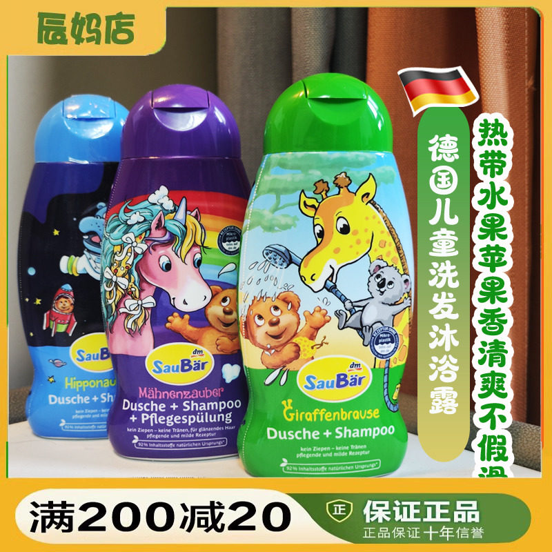 saubar洗发水沐浴露德国二合一