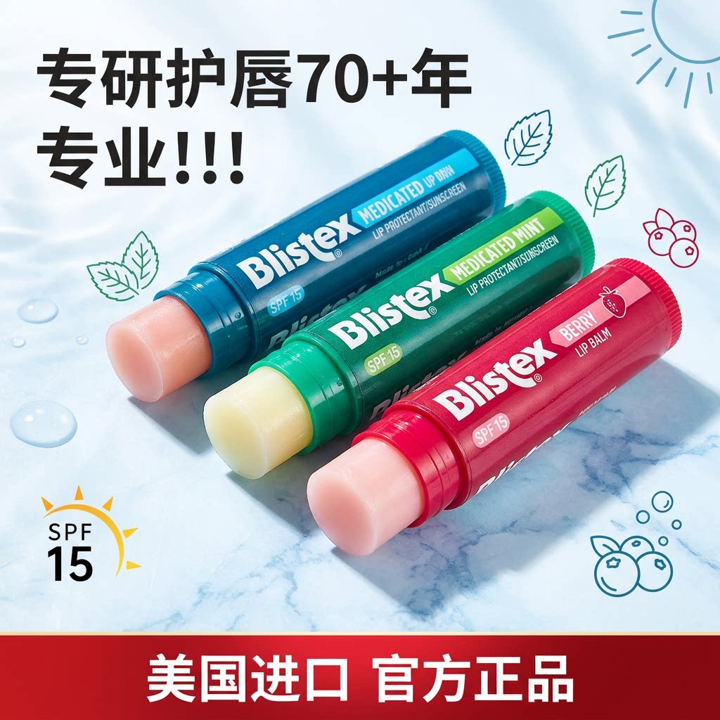 Blistex百蕾适正品进口润唇膏