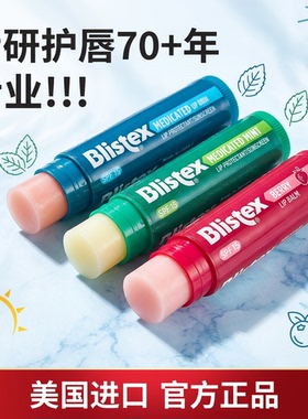 Blistex百蕾适正品进口润唇膏