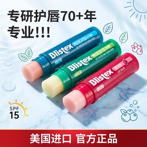 Blistex百蕾适正品进口润唇膏