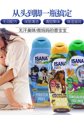 德国isana进口儿童无硅油洗发水沐浴露二合一小孩洗澡易冲洗保湿