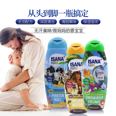 德国isana进口儿童无硅油洗发水沐浴露二合一小孩洗澡易冲洗保湿
