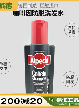 德国欧倍青Alpecin洗发水阿佩辛咖啡因C1防脱发男女欧倍青洗发露