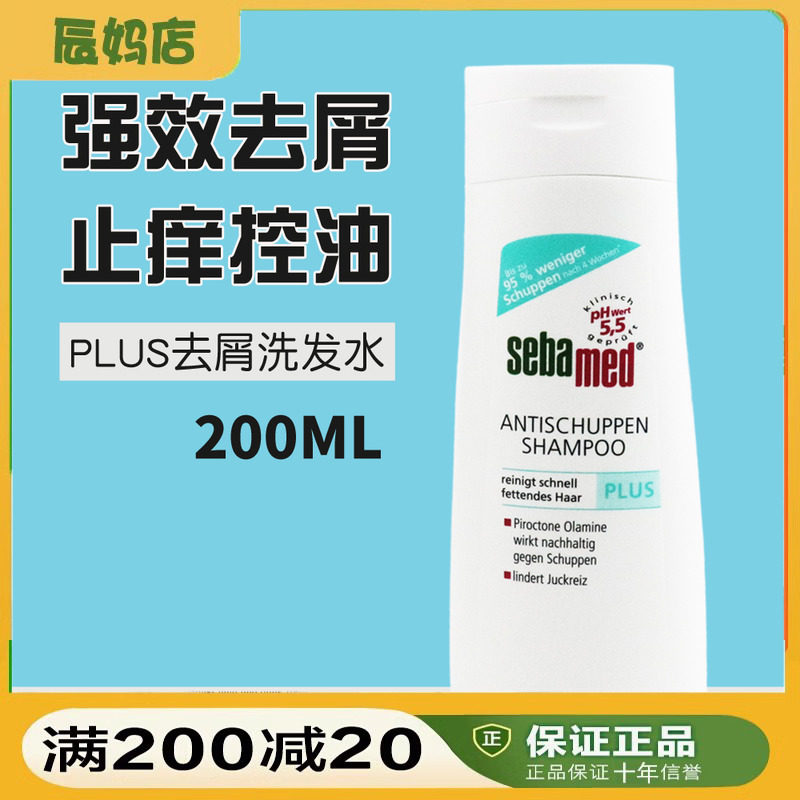 德国进口sebamed施巴PH5.5控油加强去屑止痒洗发水露成人孕妇可用